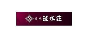 fonfun SMSご利用企業「株式会社ホテル銀水荘」