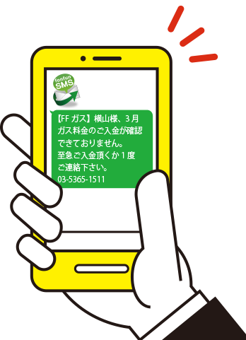 SMSご利用イメージ